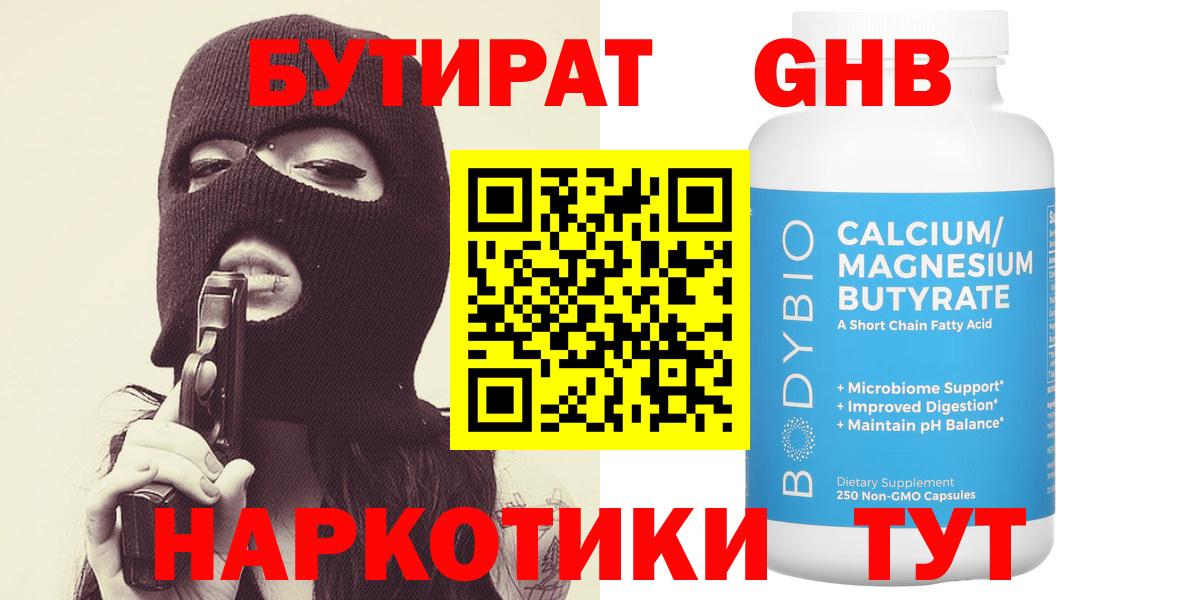 БУТИРАТ  Вход с VPN  Кохма  Бутират 99% 