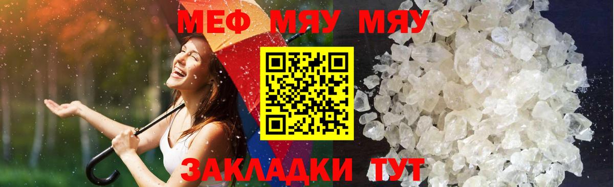 Меф мяу мяу кристаллы Кохма